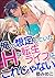 俺の想定していたHな転生ライフはこれじゃない（分冊版） 【第2話】 (GUSH COMICS) by 都みめこ