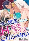 俺の想定していたHな転生ライフはこれじゃない（分冊版） 【第2話】 (GUSH COMICS) (Japanese Edition)