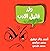 ولد قليل الأدب