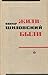 Жили-были