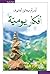 أفكار يومية by أومرآم ميخائيل أيفانهوف