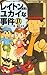 Volume 1 incident amusing and Professor Layton (Colo Dragon C... by Naoki Sakura
