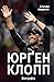 Юрґен Клопп: біографія