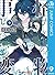 怪物事変 9 (Kemono Jihen, #9)