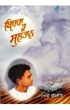 Birha Tu Sultan (Paperback)