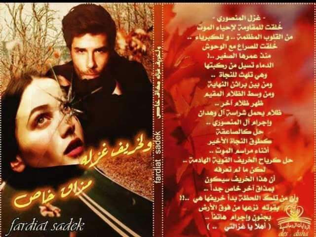 ولخريف غزله مذاق خاص