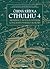 Černá křídla Cthulhu 4 by S.T. Joshi