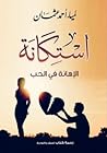 استكانة