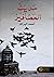 حديث العصافير: مقالات حبيسة الأدراج تنفست الصعداء