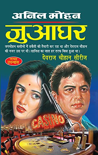 जुआघर (Mass Market Paperback)