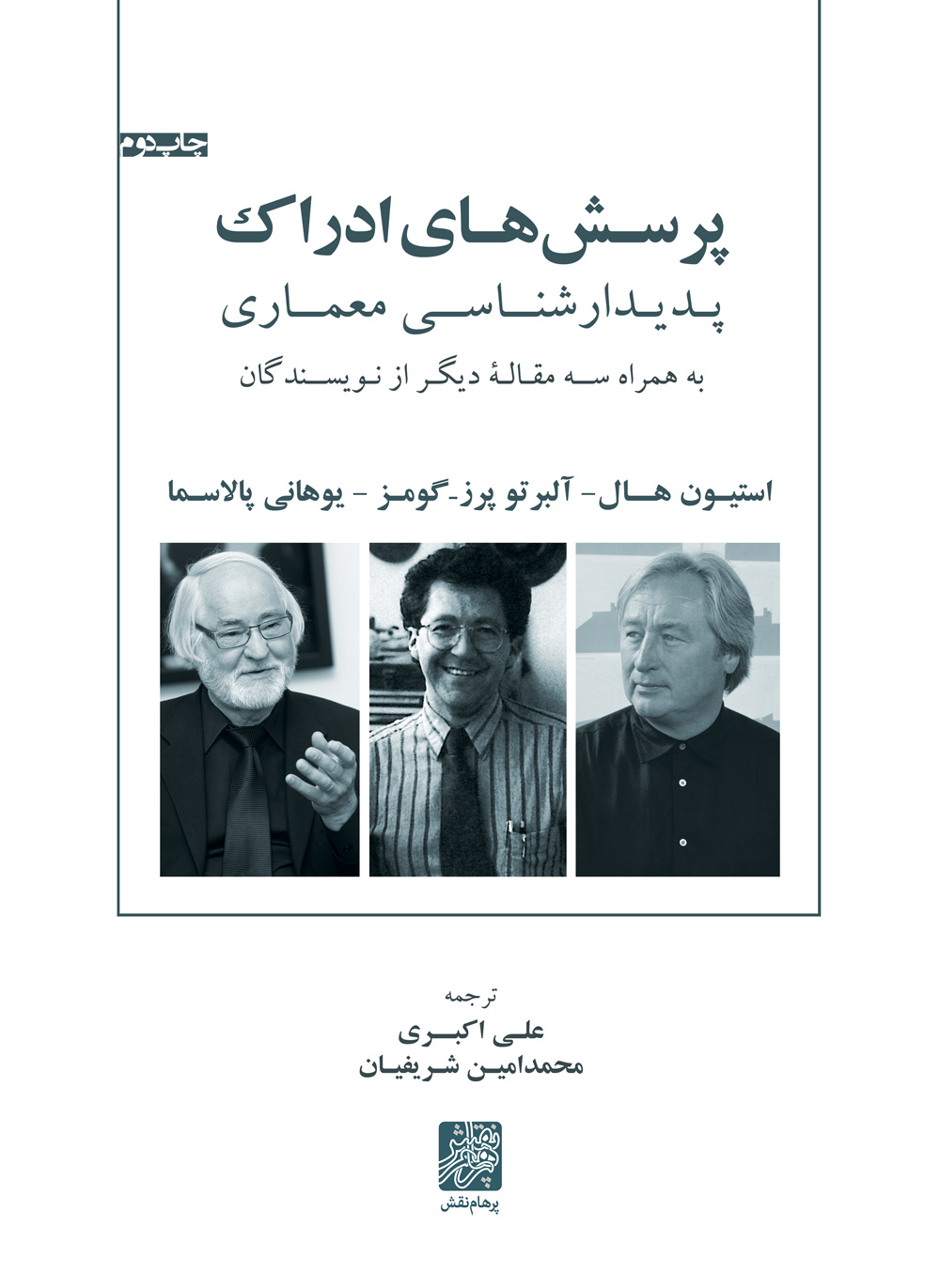 پرسش های ادراک پدیدارشناسی معماری