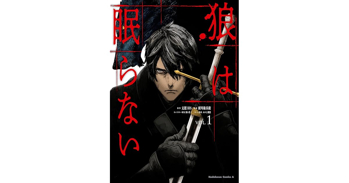 狼は眠らない 1 Ookami Wa Nemuranai 1 By Bis Shien