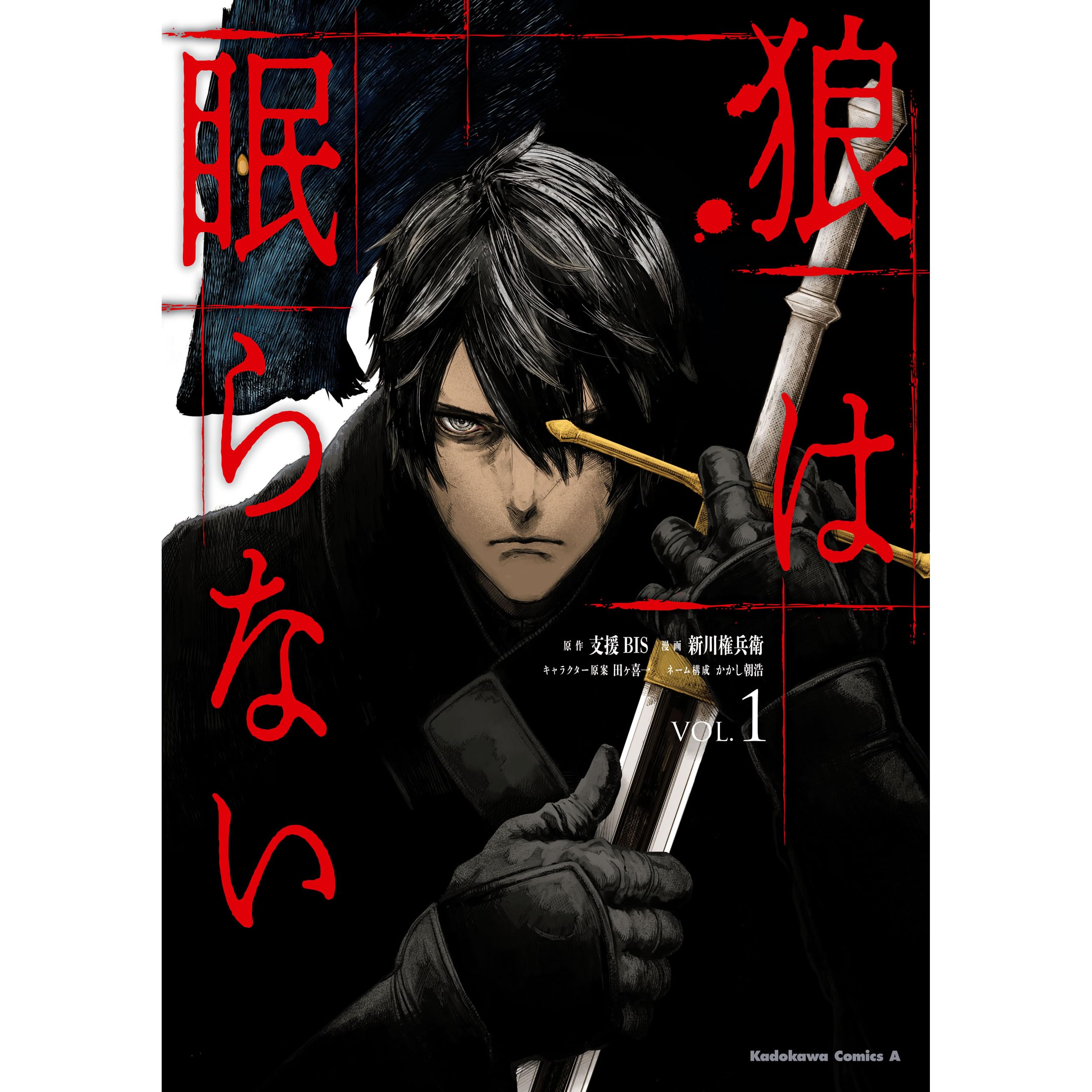 狼は眠らない 1 Ookami Wa Nemuranai 1 By Bis Shien