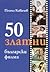 50 златни български филма