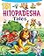 Hitopadesha Tales (151 Worl...