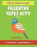 Metod Montescori. V sadu. Razvitie cherez igru