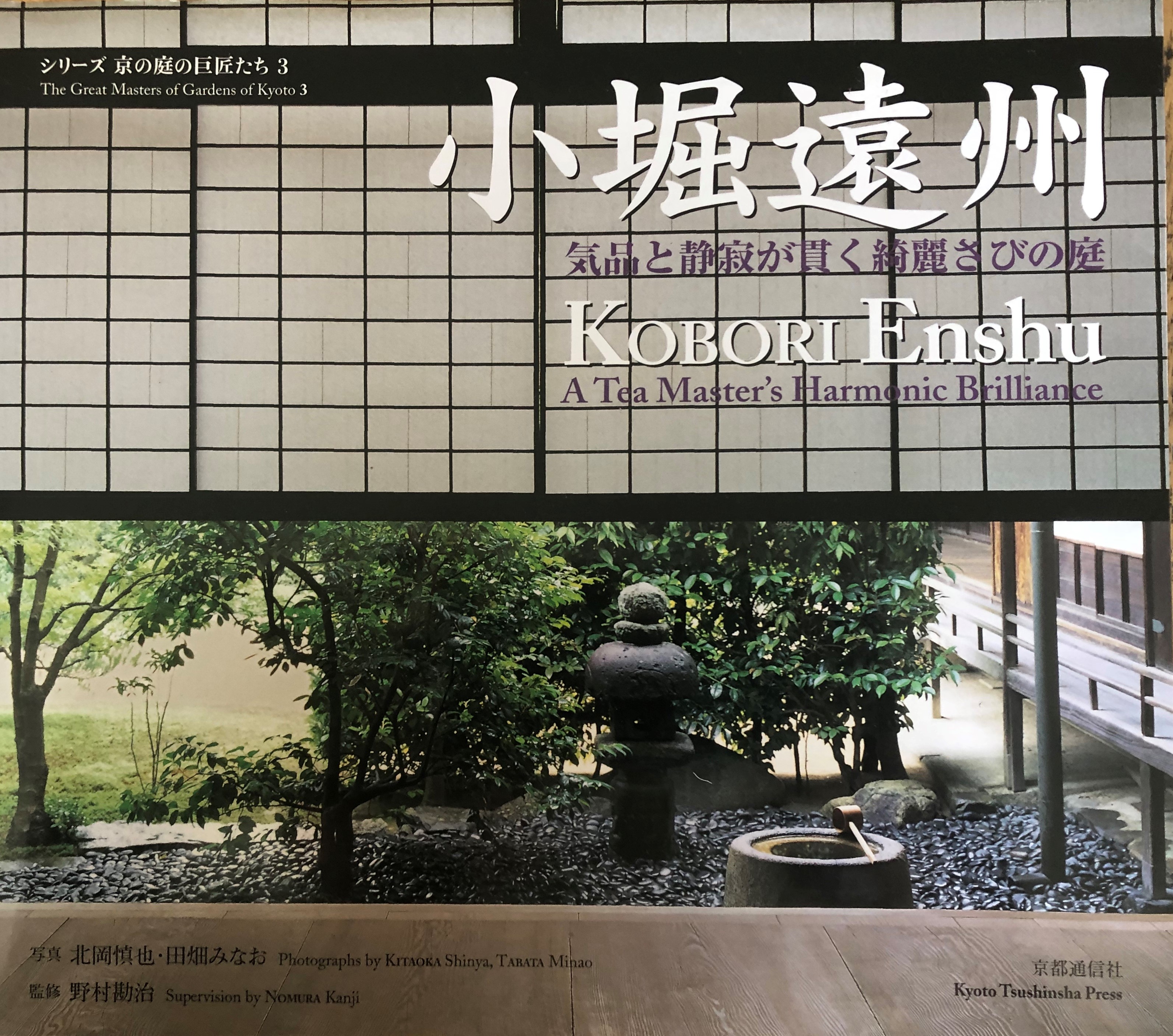 Kobori Enshu: A Tea Master's Harmonic Brilliance