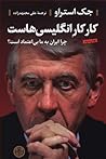 کار کار انگلیسی‌هاست