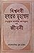 বিশ্বনবী হযরত মুহাম্মদ (সাল্লাল্লাহু আলাইহি ওয়ায়াল্লাম) এর জীবনী