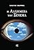 Η Αλχημεία του Σινεμά by Κώστας Φέρρης