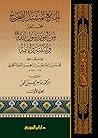 الجامع المسند الص...