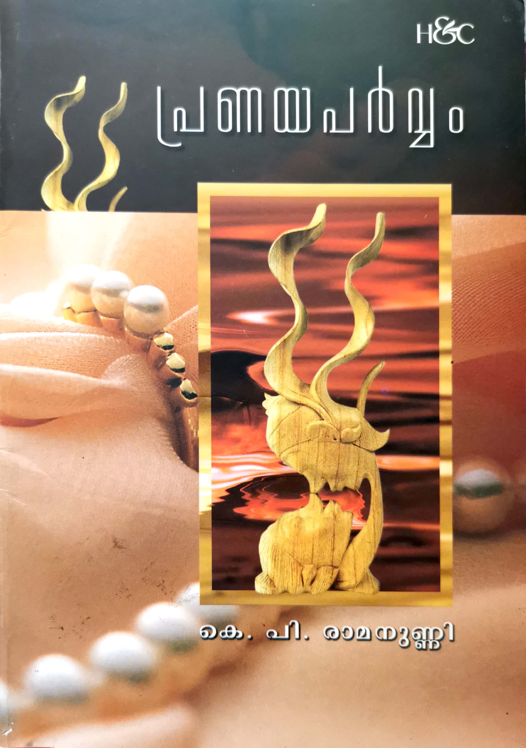 പ്രണയപര്‍‌വ്വം - Pranayaparvam