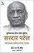 Sardar Patel Bharatachya Ekikaranacha Nayak