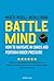 Battle Mind. How to Navigate in Chaos and Perform under Pressure by Merete Wedell-Wedellsborg