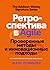 Ретроспектива в Agile. Пров...
