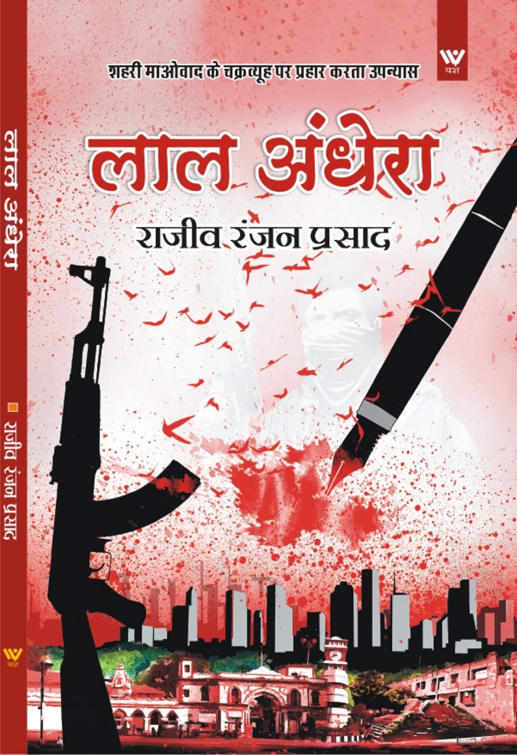 laal andhera