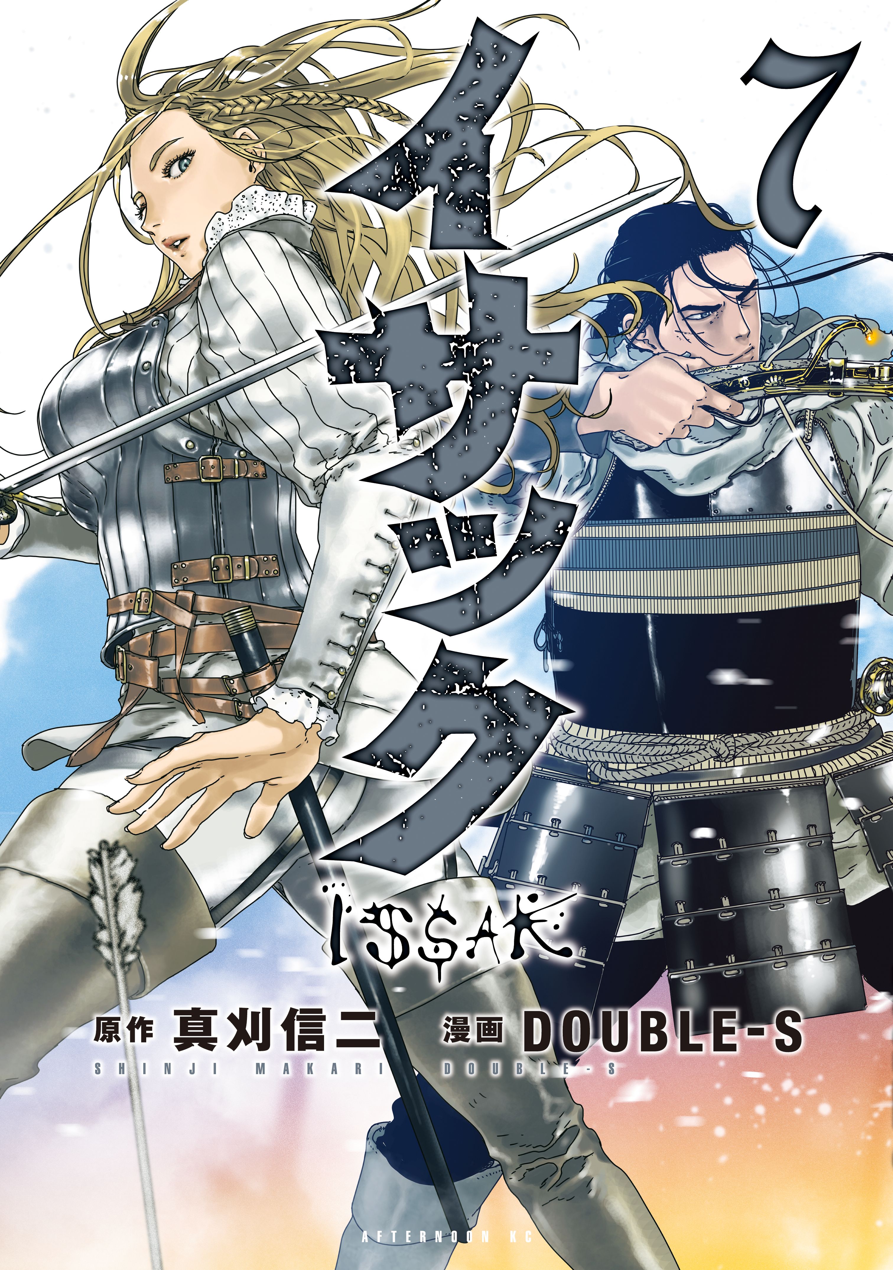 イサック 7 (Issak, #7)