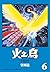 火之鳥 復刻版 6 by 手塚治虫 火之鳥 復刻版 6 by 手塚治虫