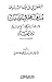 الأصول التي بنى عليها المبتدعة مذهبهم في الصفات والرد عليها م... by عبد القادر بن محمد عطا صوفي