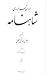 شاهنامه: دفتر یکم، دیباچه تا پادشاهی کیقباد