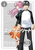 Elfen Lied, Omnibus 3-in-1, Volume 4