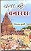 Bana Rahe Banaras by Vishwanath Mukherjee Bana Rahe Banaras by Vishwanath Mukherjee