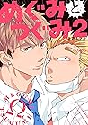 めぐみとつぐみ 2 [Megumi to Tsugumi 2]