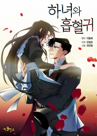 The Maid and The Vampire (Webtoon)