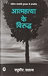 Aatmahatya Ke Virudh
