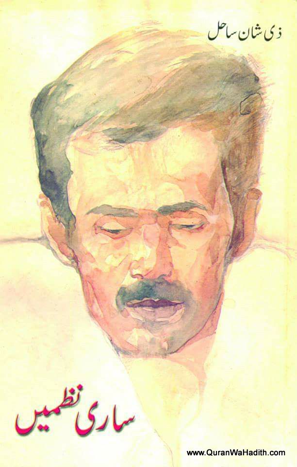 Sari Nazmein / ساری نظمیں