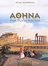 Αθήνα: μια πόλη μ...