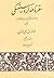 س‍ف‍رن‍ام‍ه ک‍روس‍ی‍ن‍س‍ک‍ی by Jan Tadeusz Krusiński