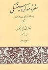 س‍ف‍رن‍ام‍ه ک‍روس‍ی‍ن‍س‍ک‍ی: ی‍ادداش‍ت‍ه‍ای ک‍ش‍ی‍ش ل‍ه‍س‍ت‍ان‍ی ع‍ص‍ر ص‍ف‍وی (۱۷۲۵ - ۱۷۰۷)