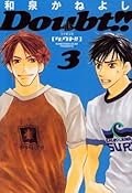 ダウト!! 3