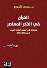 القرآن في الفكر المعاصر
