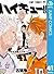 ハイキュー!! 41 [Haikyū!! 41]