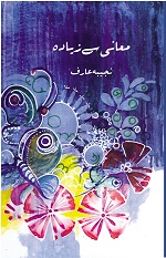 Maani Se Ziyada / معانی سے زیادہ