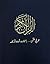 Holy Quran with Urdu Translation by Allamah Nooruddin