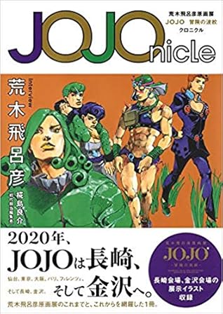 Jojonicle By 荒木飛呂彦