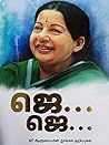 ஜெ..ஜெ..ஓர் ஆளுமையின் நூலகக் குறிப்புகள்: How books made Jayalalitha a Great Leader (TH001) (Tamil Edition)